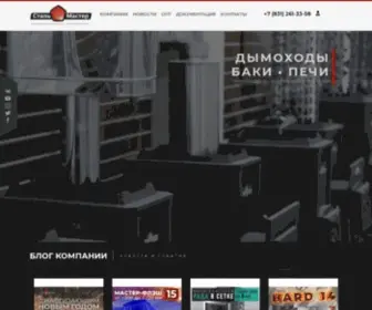 Steel-Master.ru(Сталь) Screenshot