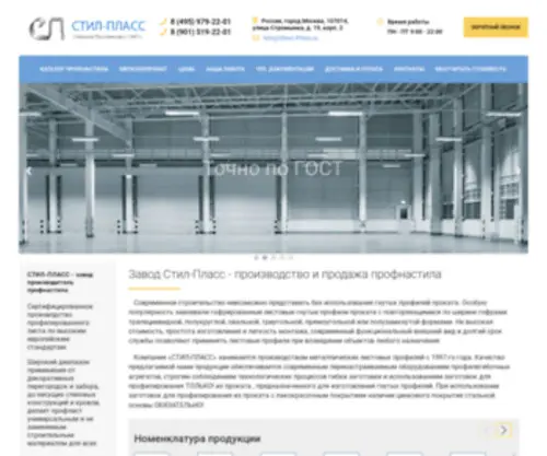 Steel-Plass.ru(Профнастил от производителя) Screenshot