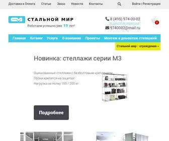 Steel-World.ru(Стеллажи) Screenshot
