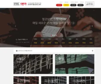 Steel1ST.co.kr(스틸1번가) Screenshot