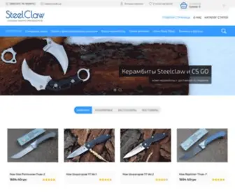 Steelclaw.com.ua(Купить нож в Украине) Screenshot