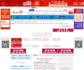 Steelcn.cn(中国钢材网) Screenshot