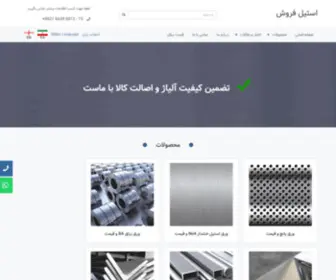 Steelforoosh.com(استیل) Screenshot