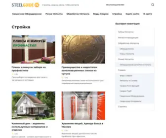 Steelguide.ru(⋆) Screenshot