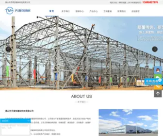 Steelhome1688.com(佛山市天谱安建材科技有限公司) Screenshot