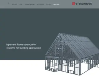 Steelhouse-CO.com(شرکت) Screenshot