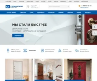 Steelline.ru(Входные стальные двери в Москве от производителя) Screenshot