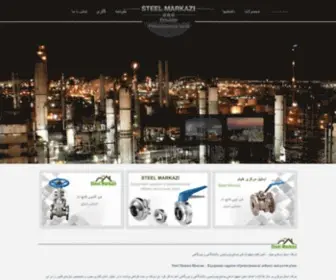 Steelmarkazi.com(شرکت استیل مرکزی خیام) Screenshot