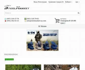 Steelmarket-UA.com(Официальный) Screenshot