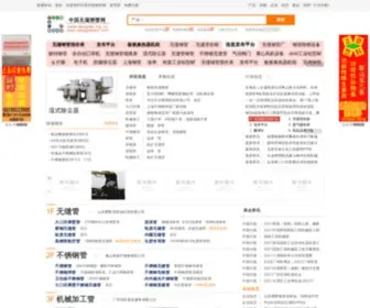Steelpipe.org.cn(中国无缝钢管网) Screenshot