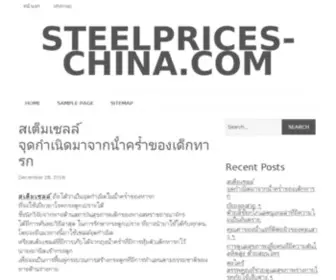 Steelprices-China.com(SteelPrices) Screenshot