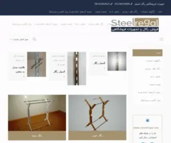 Steelregal.com(استیل رگال بورس انلاین رگال) Screenshot