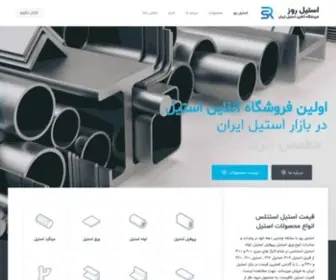 Steelrooz.com(استیل) Screenshot