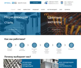 Steelservice.com.ua(Нержавейка) Screenshot