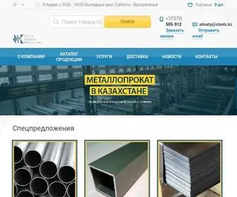 Steels.kz(Металлопрокат в Алматы) Screenshot