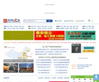 Steelwin.com(钢构之窗) Screenshot