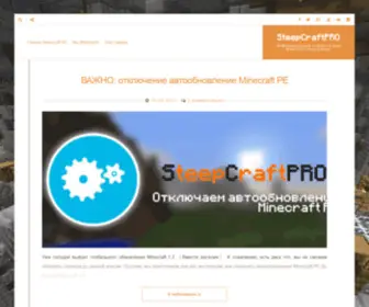 Steepcraftpro.ru(Minecraft PE Android) Screenshot