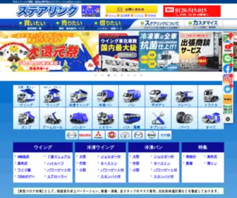 Steerlink-Truck.com(中古トラック) Screenshot