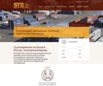 Steexport.ru(Услуги таможенного брокера. Грузоперевозки из Китая) Screenshot