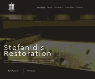 Stefanidisrestoration.com(All Restoration Services) Screenshot