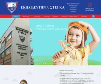 Stegas.gr(Ιδιωτικά) Screenshot