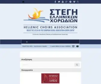 Stegi-Chorus.gr(Στέγη) Screenshot