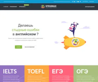 Stegmax.com(English Grammar and Vocabulary) Screenshot