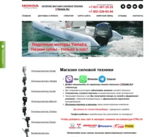 Stehnik.ru(Интернет магазин силовой техники Honda) Screenshot