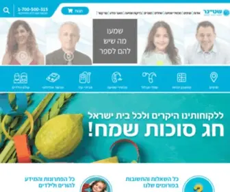 Steiner.co.il(מכשירי שמיעה) Screenshot