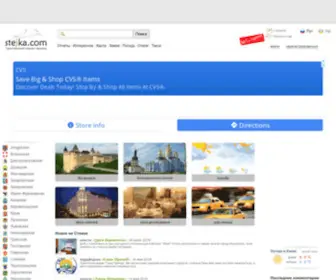 Stejka.com(туристический портал Украины) Screenshot