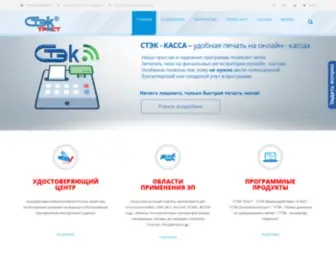 Stek-Trust.ru(СТЭК) Screenshot