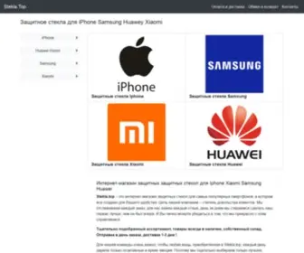 Stekla.top(✔️ Защитные стекла для Iphone Samsung Huawei Honor Xiaomi Интернет) Screenshot