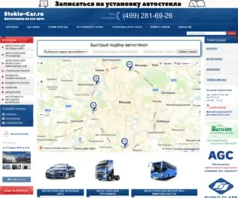 Steklo-Car.ru(Автостекла оптом) Screenshot