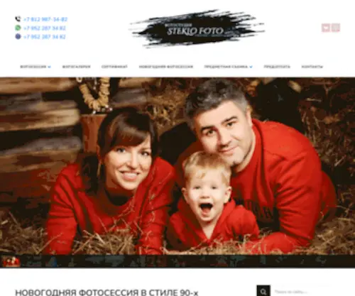 Steklo-Foto.ru(Фотостудия SF) Screenshot