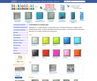 Steklobloki.com(стеклоблоки) Screenshot