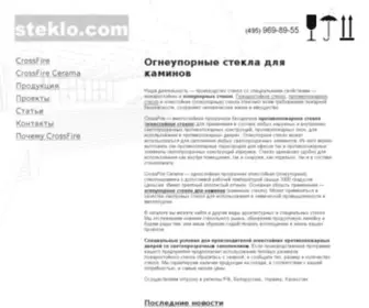 Steklo.com(Стекло.ком) Screenshot