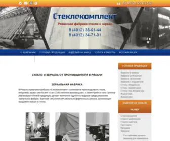 Steklokomplekt.ru(Стеклокомплект) Screenshot
