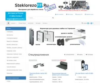 Steklorezoff.ru(Инструмент) Screenshot