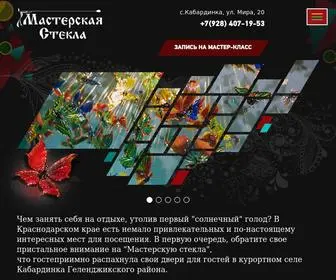 SteklovKabardinke.ru(Экскурсия и мастер) Screenshot