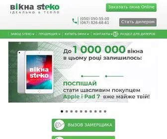 Steko.com.ua(Завод Steko) Screenshot