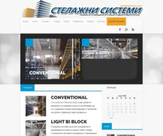 StelajNisistemi.com(Стелажи и Стелажни системи) Screenshot