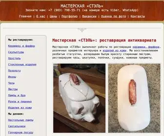 Stelart.ru(Реставрация антиквариата в Москве) Screenshot