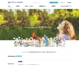 Stella-Pharma.co.jp(ステラファーマは医療用医薬品) Screenshot