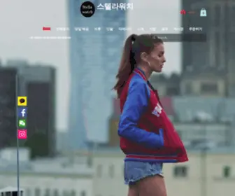 Stella-Watch.com(스텔라워치) Screenshot