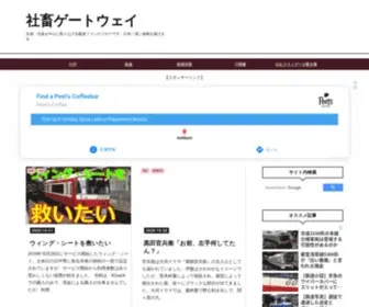 Stellacreate.com(社畜ゲートウェイ) Screenshot