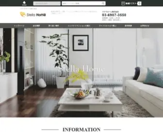 Stellahome.co.jp(新築分譲住宅・戸建・マンション) Screenshot