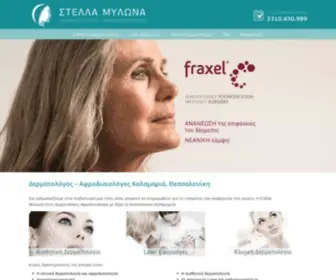 Stellamilona.gr(Η Στέλλα Μυλωνά είναι Δερματολόγος) Screenshot