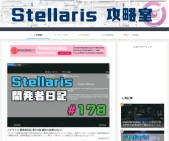Stellaris.space(ステラリス 攻略室) Screenshot