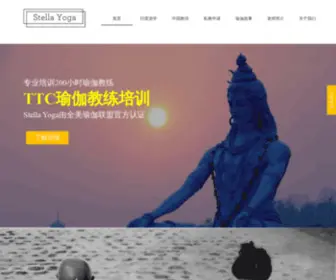 Stellayoga.cn(上海瑜伽) Screenshot