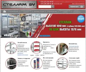 Stellazh.by(Стеллажи металлические сборные) Screenshot